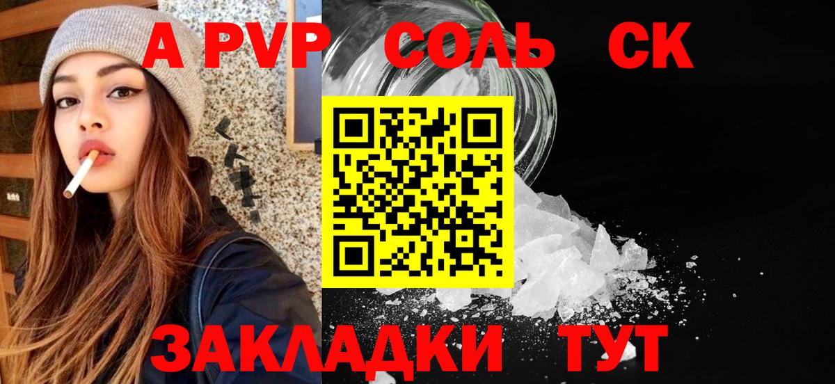 Alpha PVP крисы CK Лесозаводск