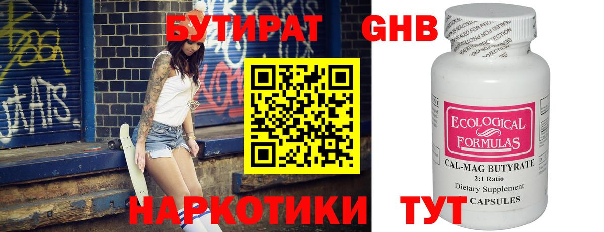 Бутират  Бутират бутандиол  Вход с VPN  Лесозаводск 