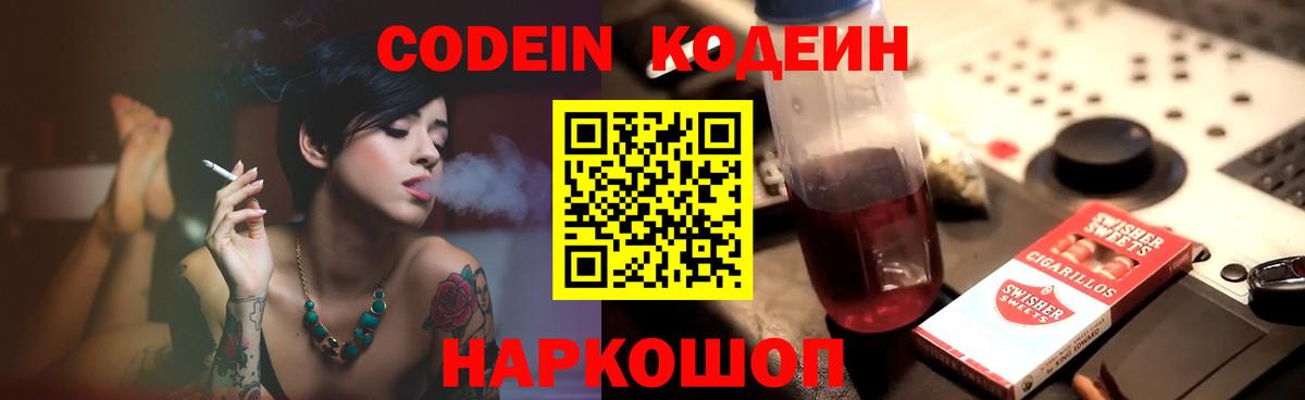 Кодеиновый сироп Lean Purple Drank Лесозаводск