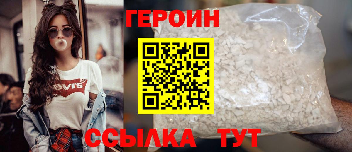 Лесозаводск  Героин  Вход с VPN  ГЕРОИН Heroin 