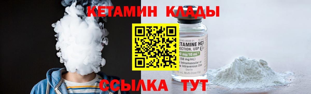 КЕТАМИН VHQ Лесозаводск