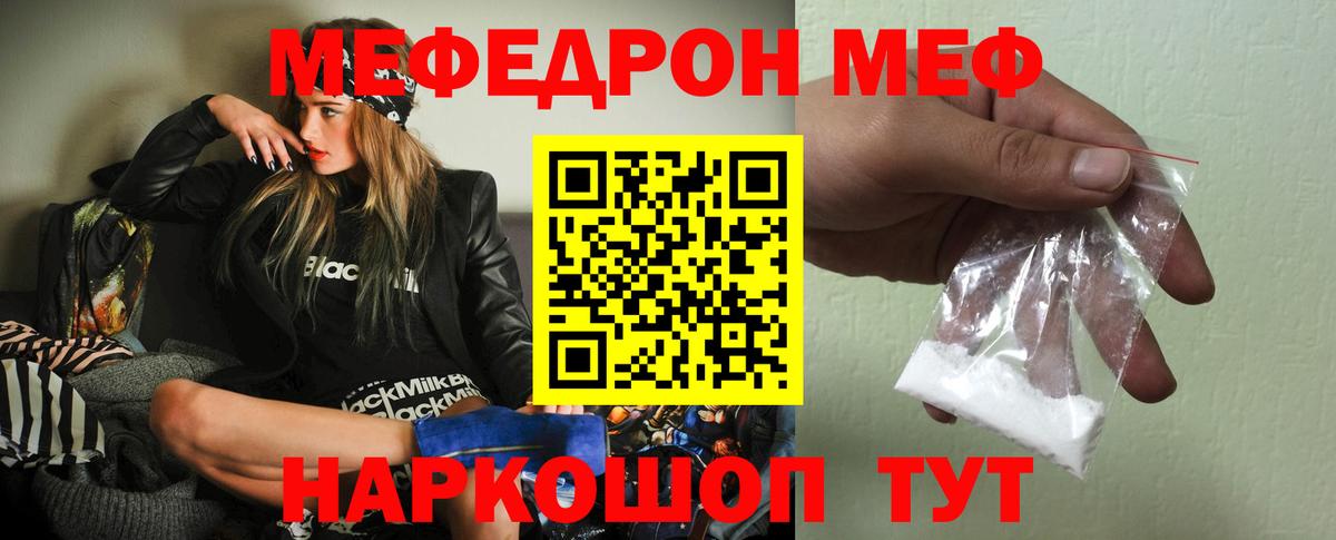 МЯУ-МЯУ мяу мяу  Вход с VPN  Мефедрон  Лесозаводск 