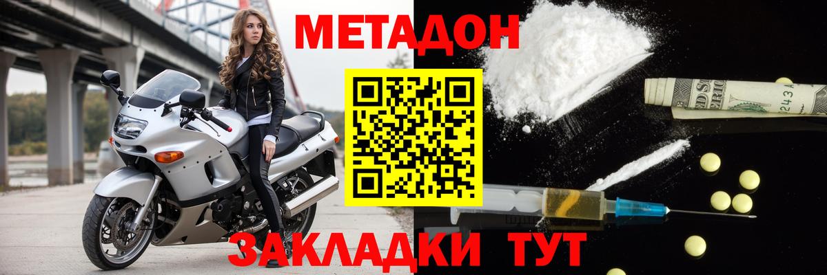 Метадон methadone Лесозаводск