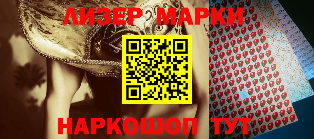Марки N-bome 1,8мг Лесозаводск